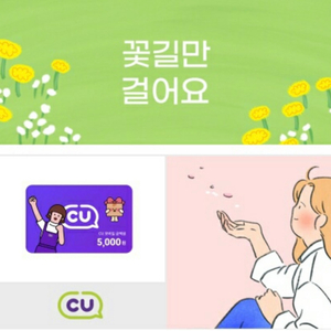 cu모바일상품권 5천원