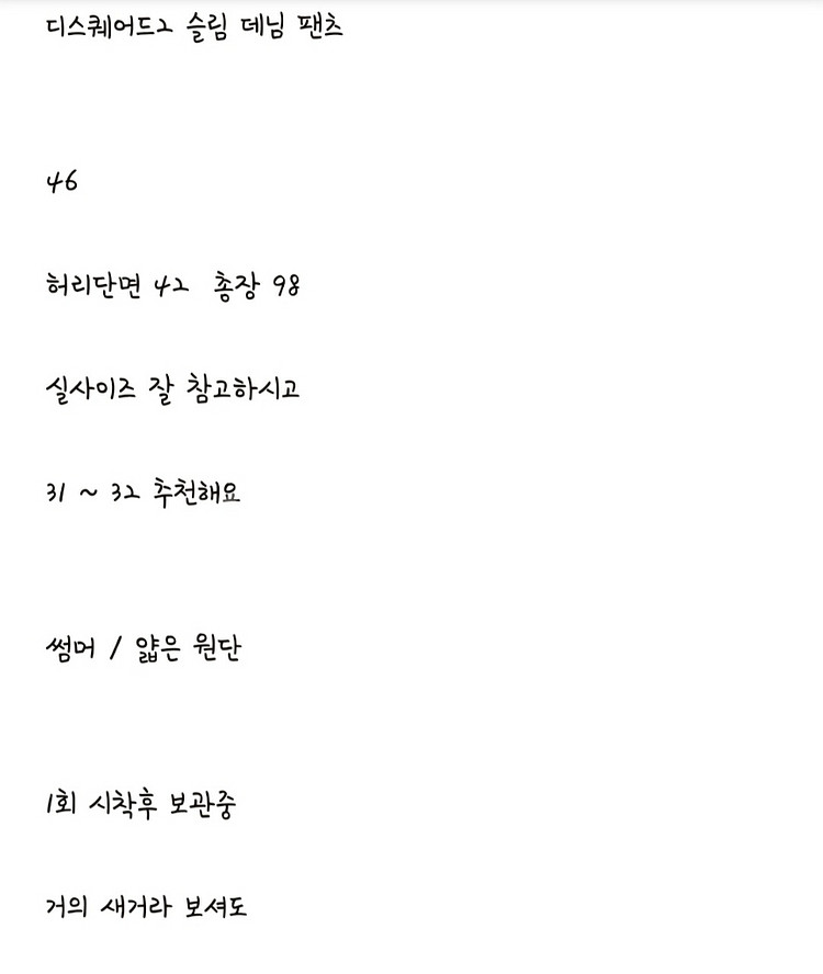 디스퀘어드2 46 얇은원단 1회착용--1