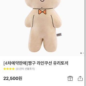 짱구 인형 유리토끼