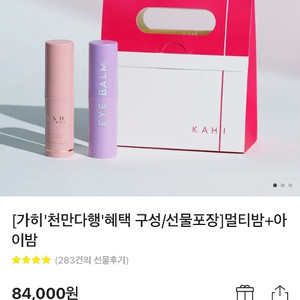 가히멀티밤