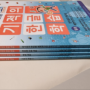 기적의한글 | 학습/참고서 | 중고나라 기적의한글 | 학습/참고서 | 중고나라
