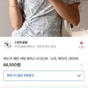 스위트글램 셔링 원피스s 1회시착