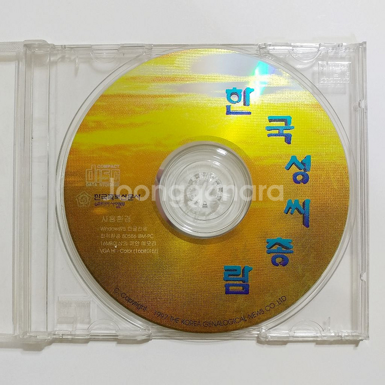 한국성씨총람 CD 고전 컴퓨터 시디--2