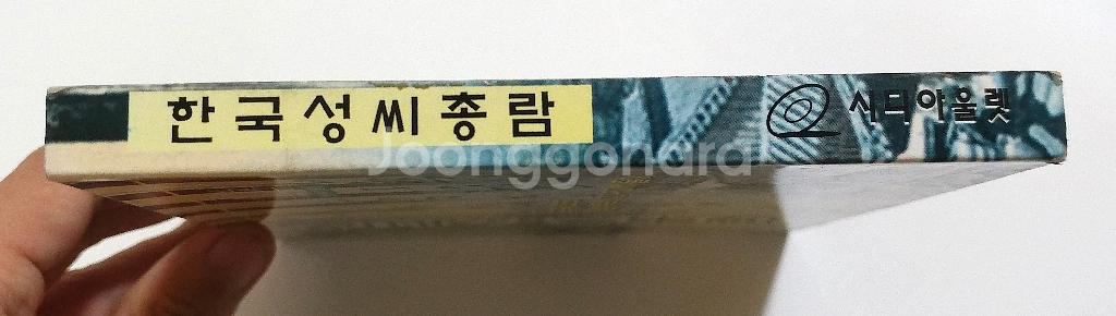 한국성씨총람 CD 고전 컴퓨터 시디--3