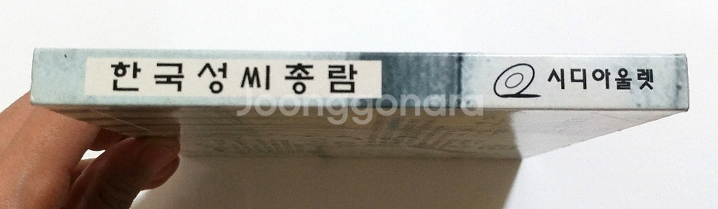 한국성씨총람 CD 고전 컴퓨터 시디--4