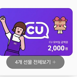 cu모바일상품권 2천원