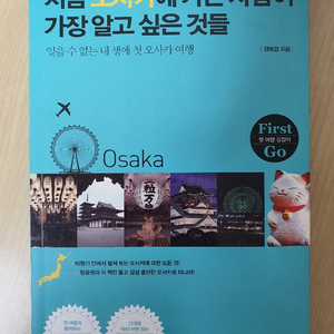 오사카여행 책