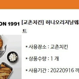 교촌치킨 허니오리지날 웨지감자 세트