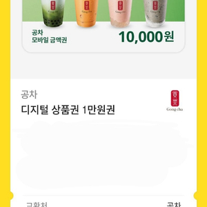 공차 1만원권 쿠폰 판매합니다