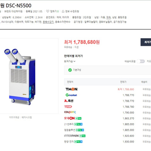 대성하이원 DSC-N5500 이동형 에어컨 일체형