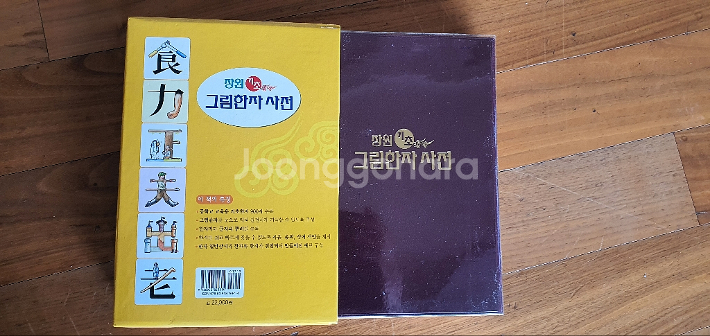 삼국유사,삼국사기60권,워크북(장원한자사전)--2