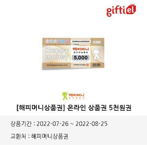 해피머니 상품권 5천원