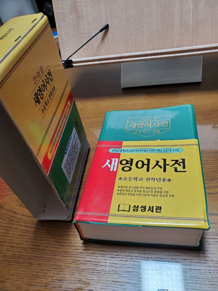 크라운 새영어 사전 초등학교 전학년용--1