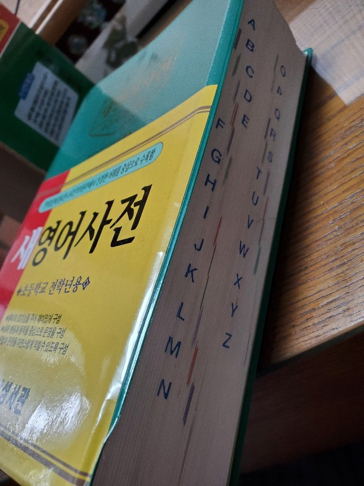 크라운 새영어 사전 초등학교 전학년용--2