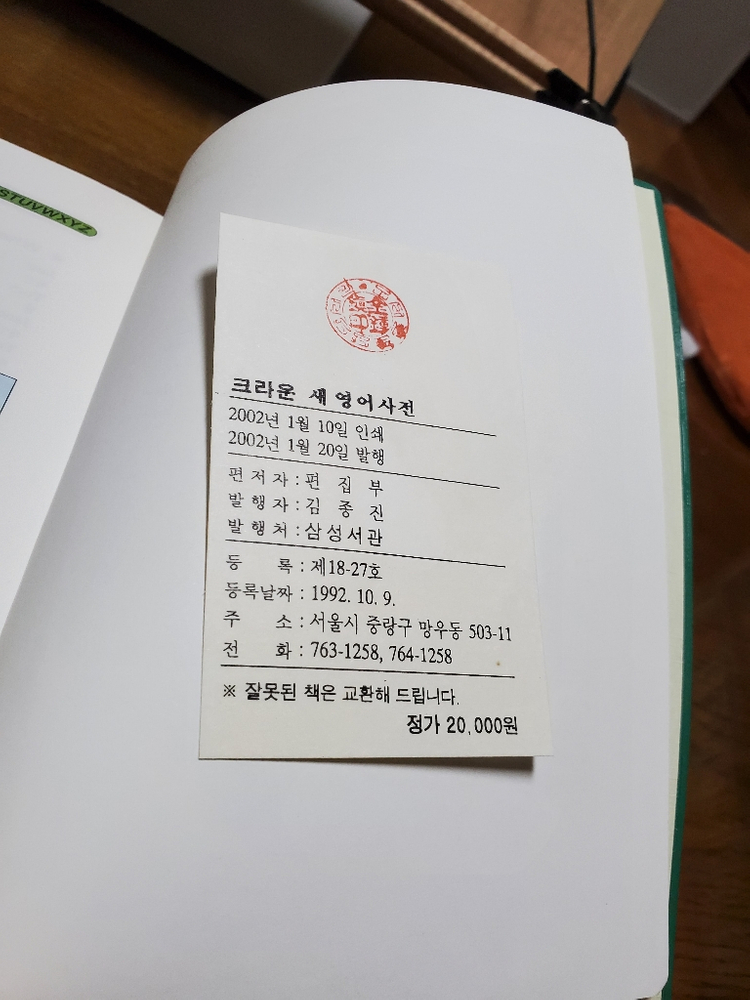 크라운 새영어 사전 초등학교 전학년용--4