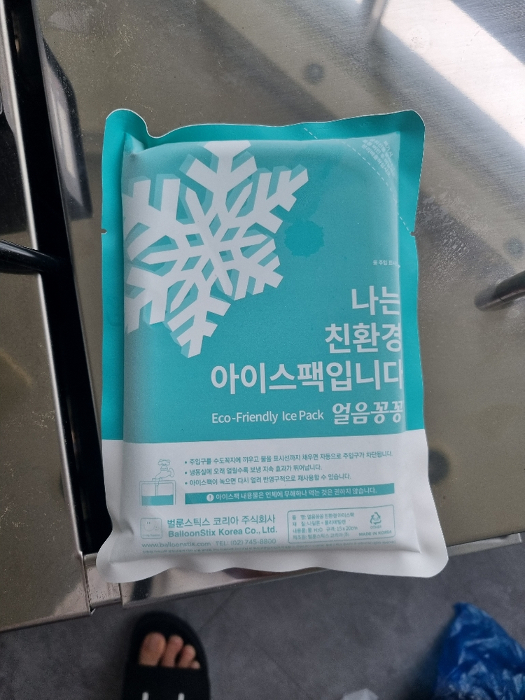 새상품 아이스팩 대량 판매 10개--1