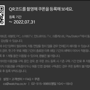 왓챠 프리미엄 1개월 이용권