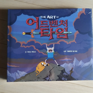 [교환] 미개봉 어드벤처 타임 아트북 정발 한글판 원서