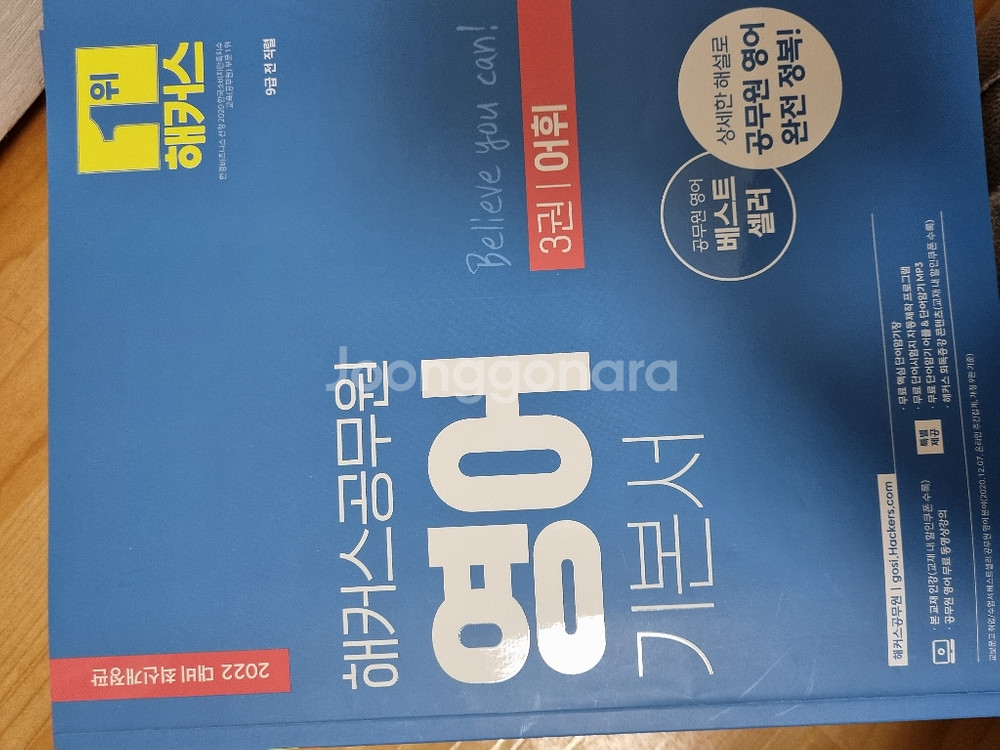 공단기, 해커스 공무원 영어 | 수험서/자격증 | 중고나라