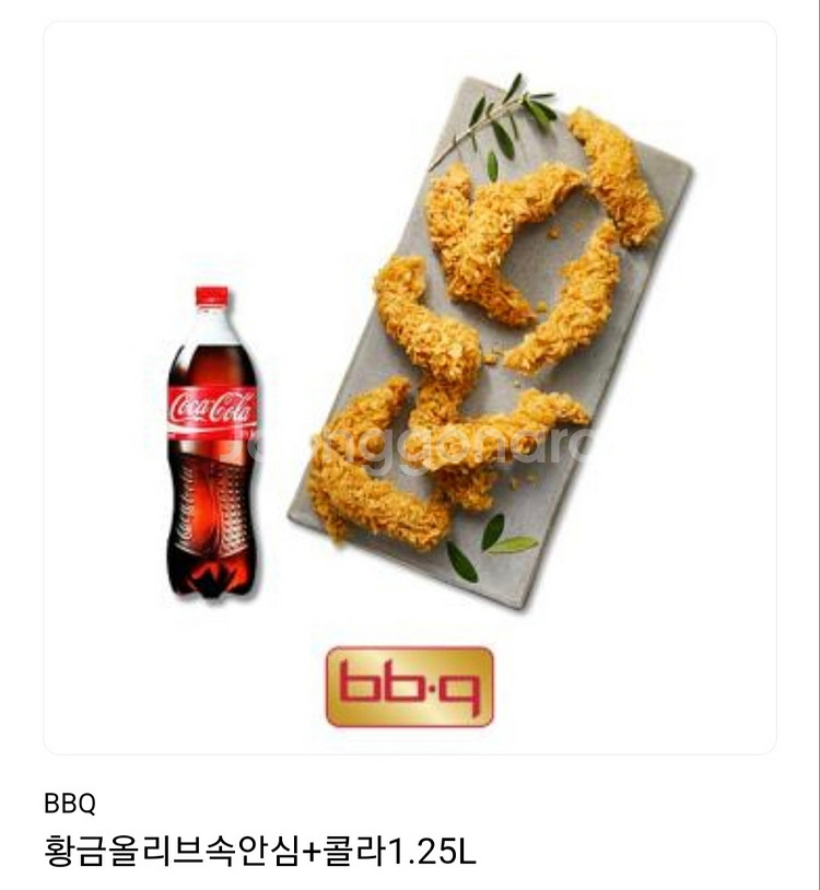 황금올리브속안심+콜라1.25--0