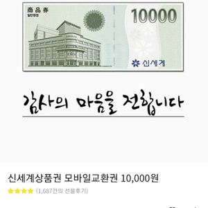 신세계상품권