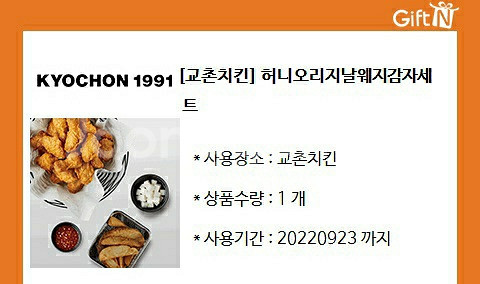 교촌치킨기프티콘 | 기타 티켓/쿠폰/이용권 | 중고나라 교촌치킨기프티콘 | 기타 티켓/쿠폰/이용권 | 중고나라