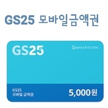 gs25모바일상품권 5천 4장--0