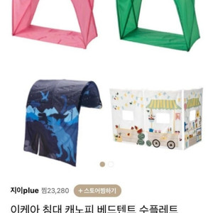 이케아 유아 텐트 팔아요!