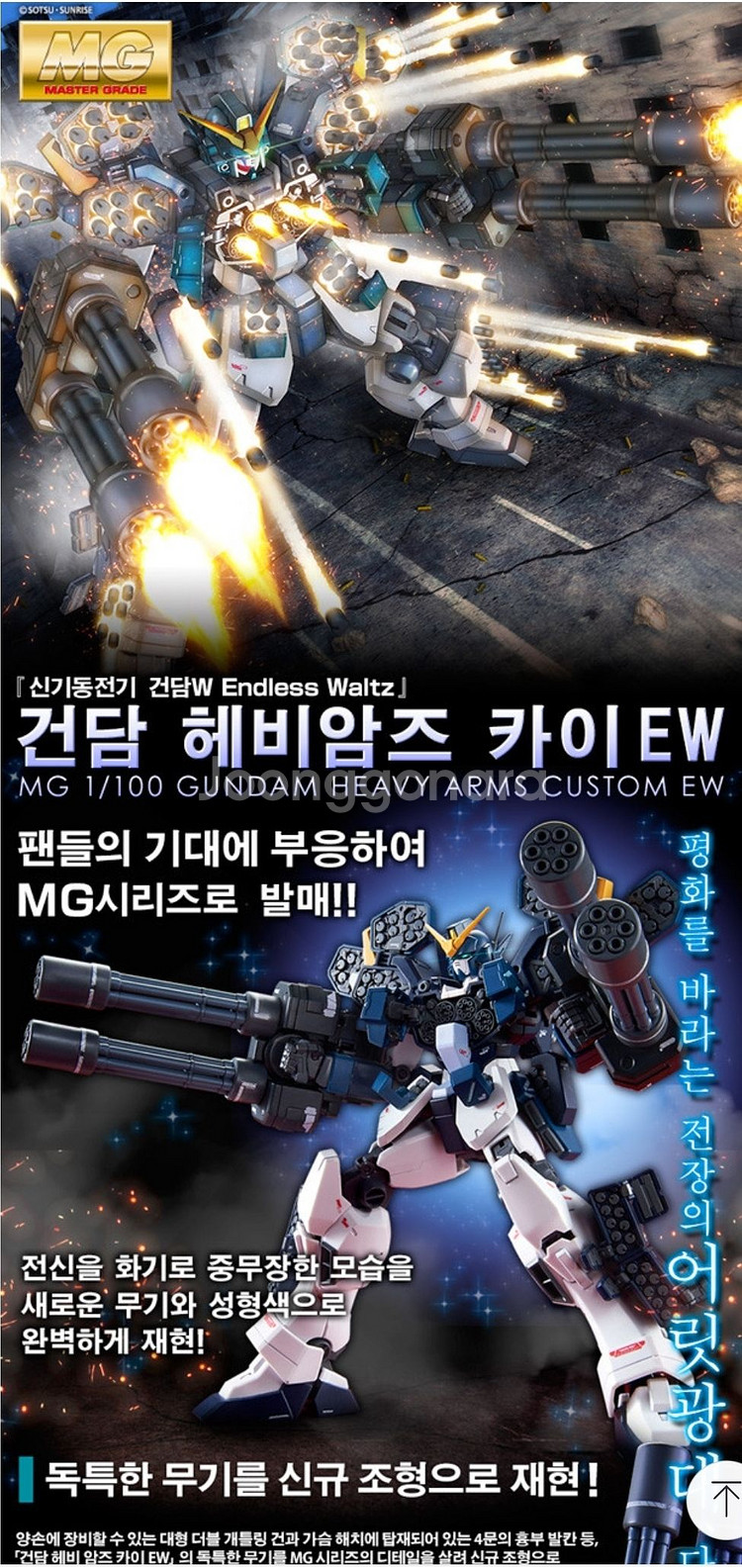 mg 헤비암즈커스텀 ew--1