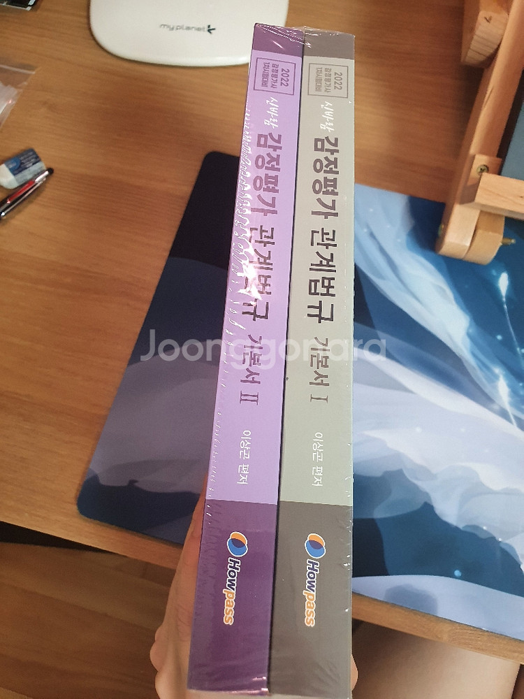 하우패스 신바람 감정평가 관계법규 기본서 1,2--1