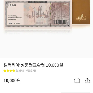 갤러리아 상품권