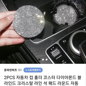 자동차 큐빅 컵 홀더 받침대 2개 판매(새상품)