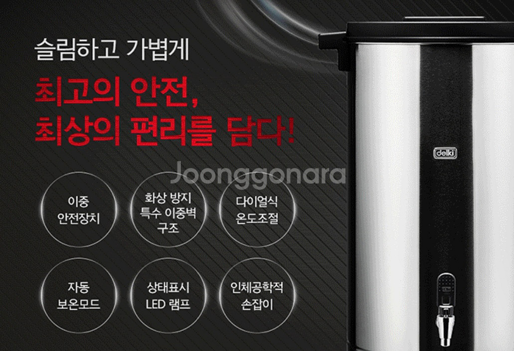 DELKI 델키 전기포트 12호 DKR-212 10리터--2