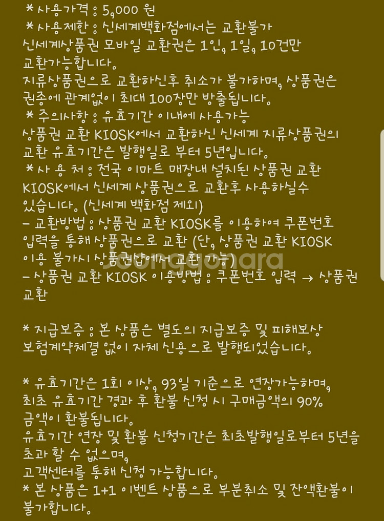 신세계 이마트상품권 5천원권 2매--1