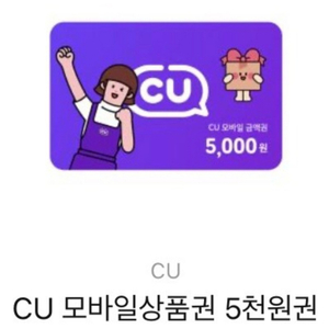 CU모바일상품권 5천원권