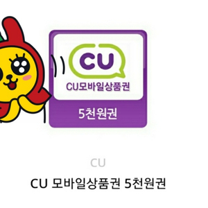 cu모바일상품권5천원