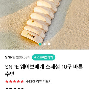 snpe웨이브베개 10구