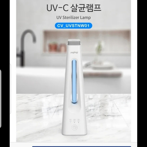 요기비기 UV-C 살균램프 휴대용 자외선 소독기