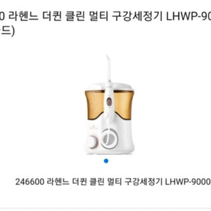 라헨느 더 퀸 클린 구강세정기 lhwp-9000gr