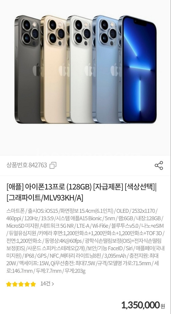 아이폰13프로 128Gb 그래파이트 미개봉--0