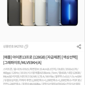 아이폰13프로 128Gb 그래파이트 미개봉