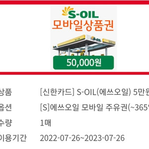 s오일 주유권5만원