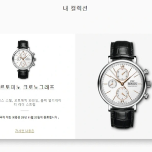 IWC 포르토피노 크로노그래프 화이트골드팝니다.