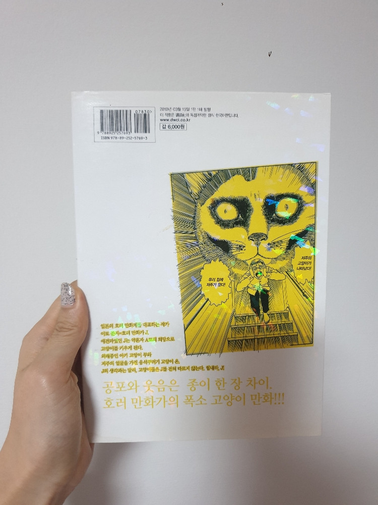 이토준지 욘앤무 만화책 이미지