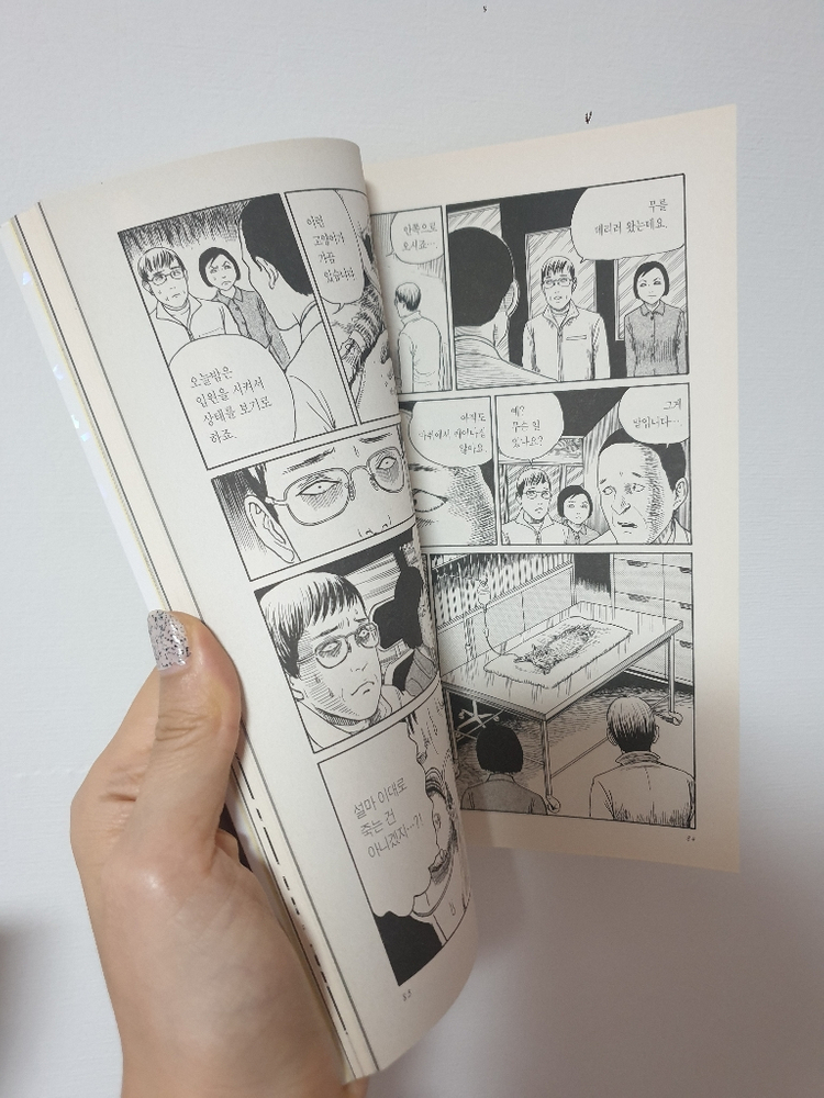 이토준지 욘앤무 만화책 이미지