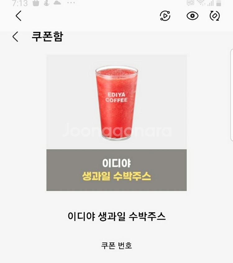 이디야 생과일 수박주스--0