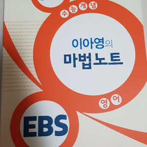 EBS 이아영의 마법노트