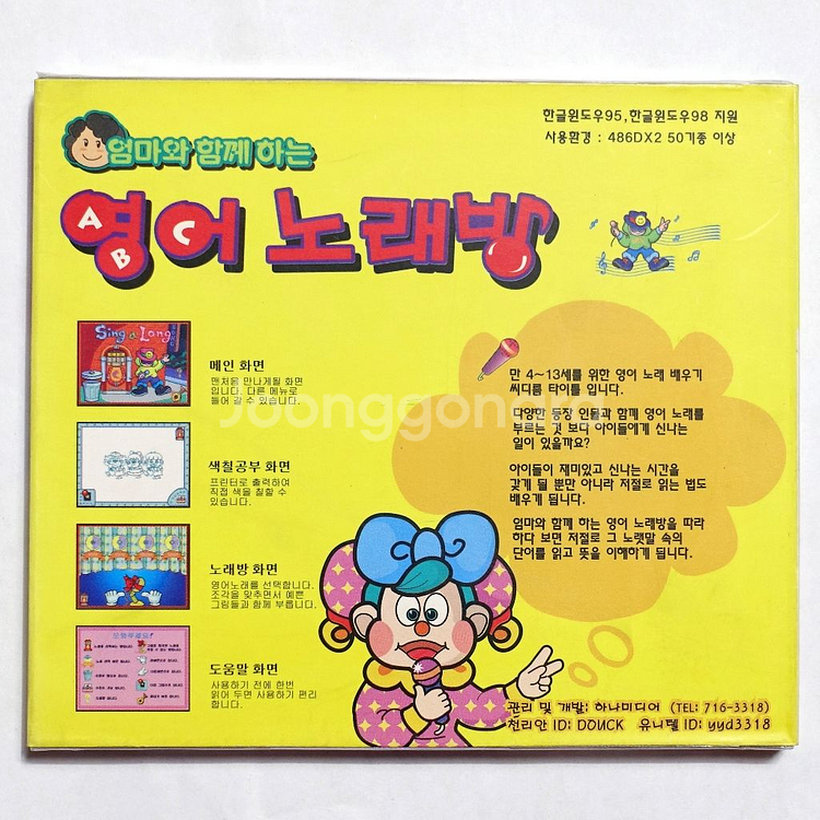 엄마와함께하는 영어노래방 고전pc cd 옛날--1