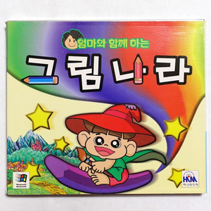 엄마와 함께하는 그림나라 pc cd