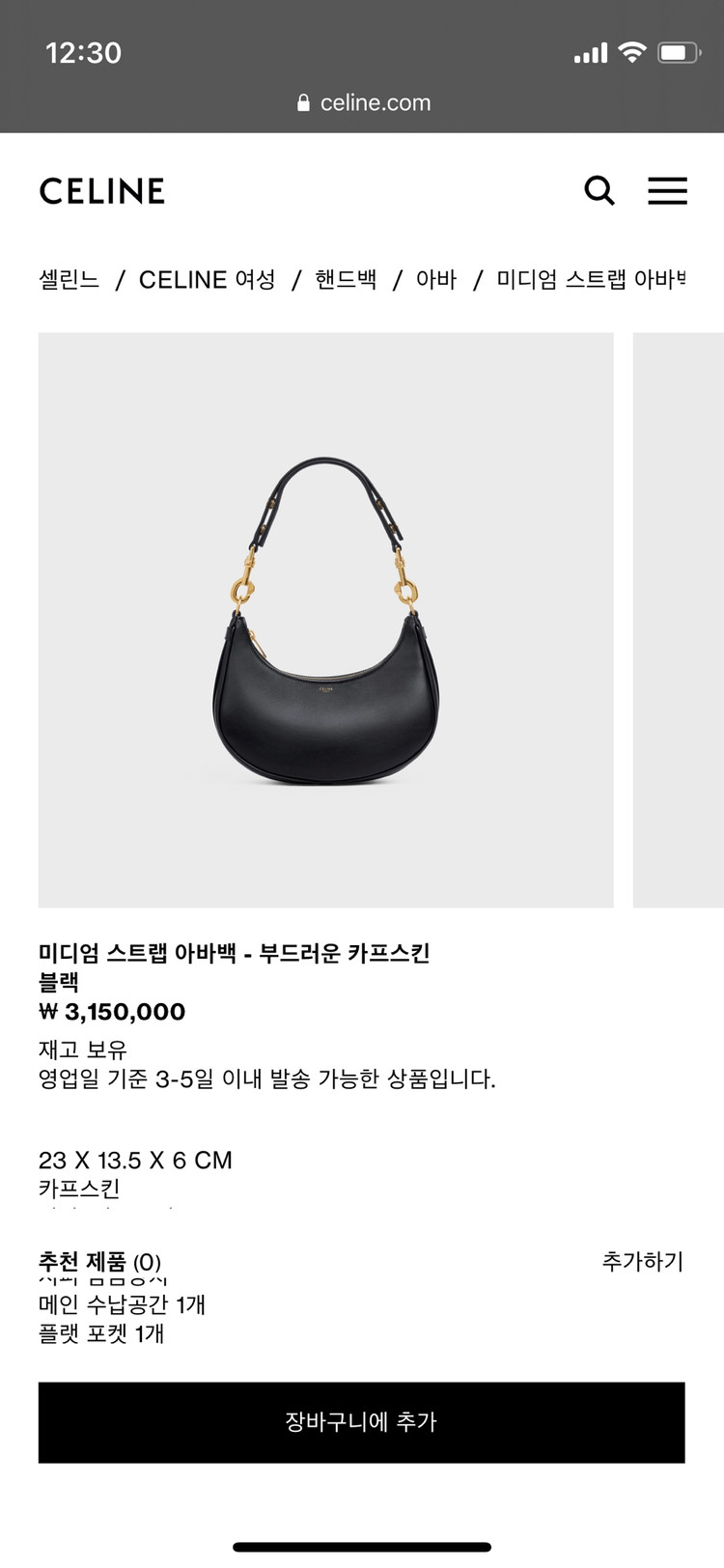 셀린느 아바백 스트랩 아바 호보백 은장 이미지